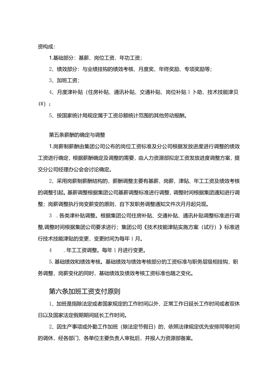 企业薪酬管理制度.docx_第2页