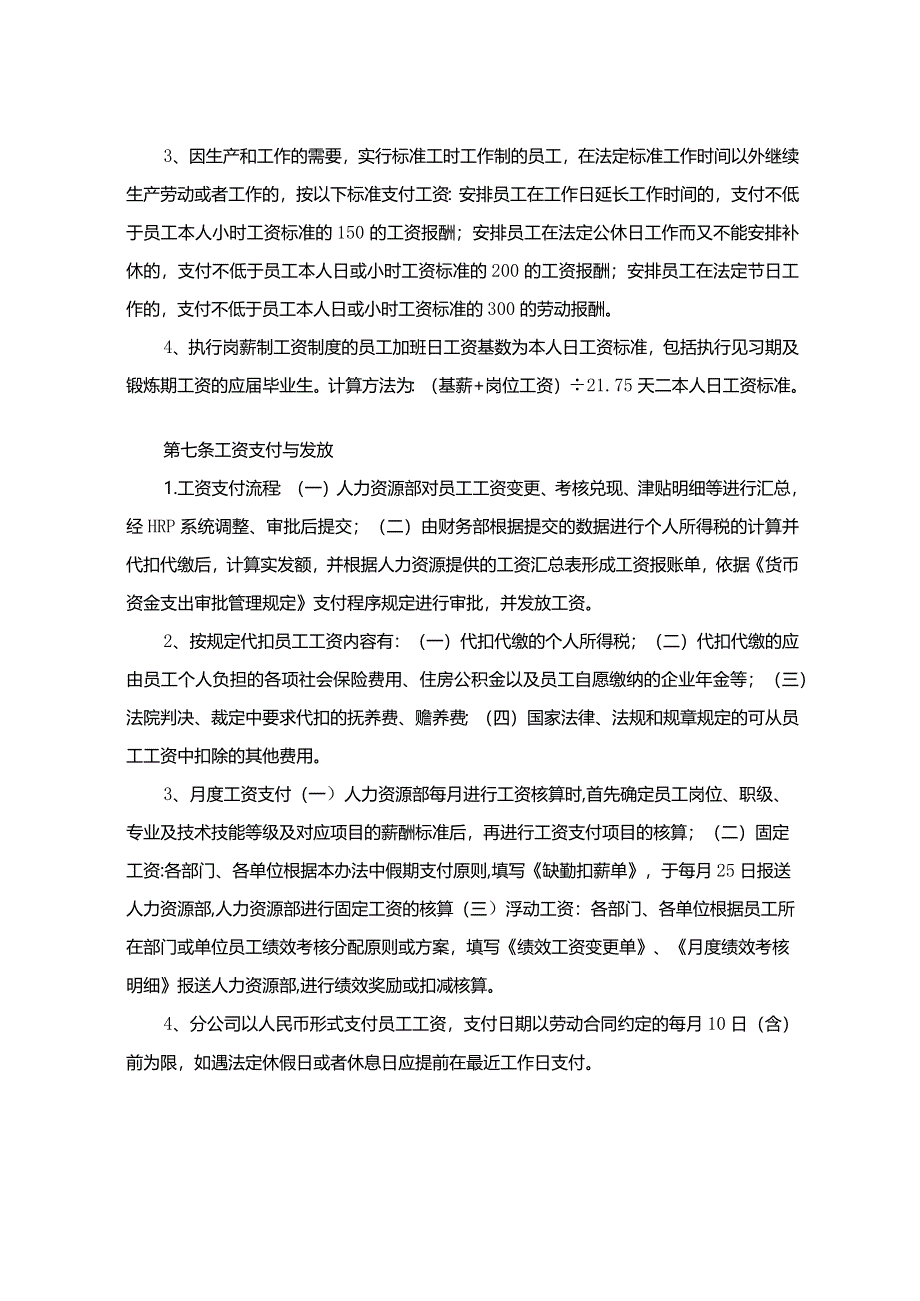 企业薪酬管理制度.docx_第3页