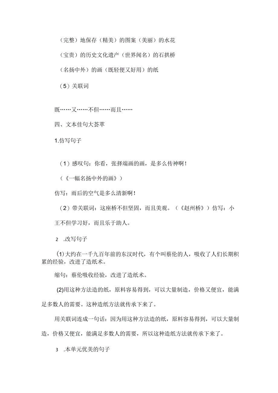 人教版三年级下册3-4单元知识点总结.docx_第3页