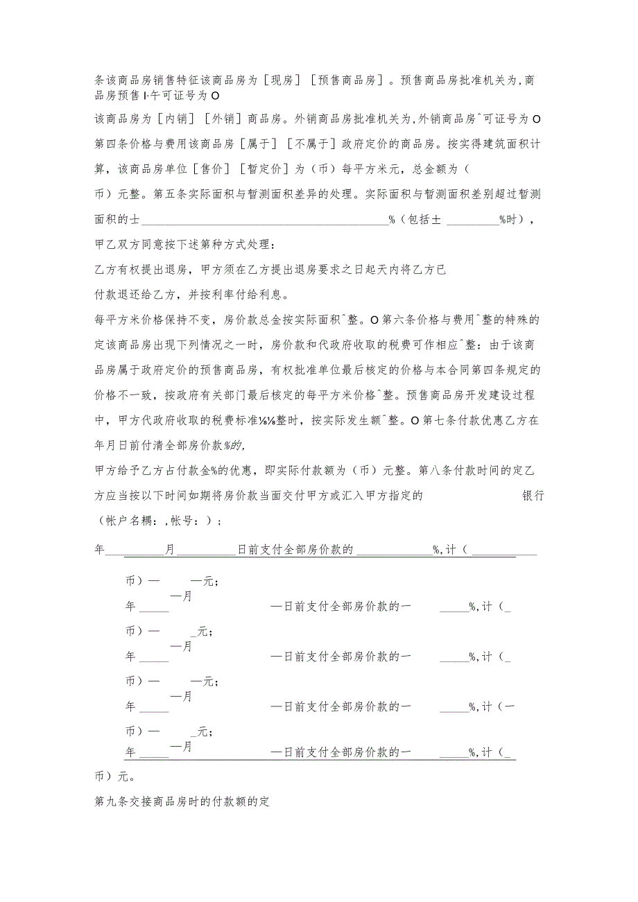 二手房买卖合同范本.docx_第2页