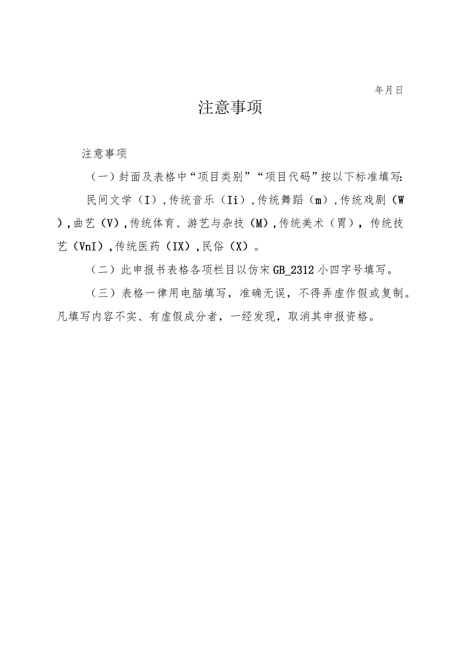 项目申报书.docx_第2页