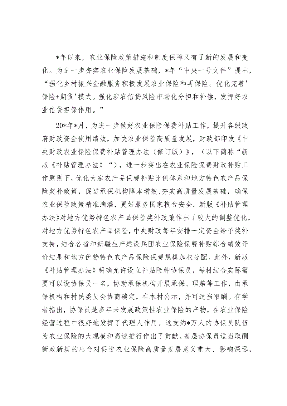 关于对快农业保险高质量发展助力乡村振兴的实践实地调研报告&局关于发展党员工作排查及问题整改情况报告.docx_第3页