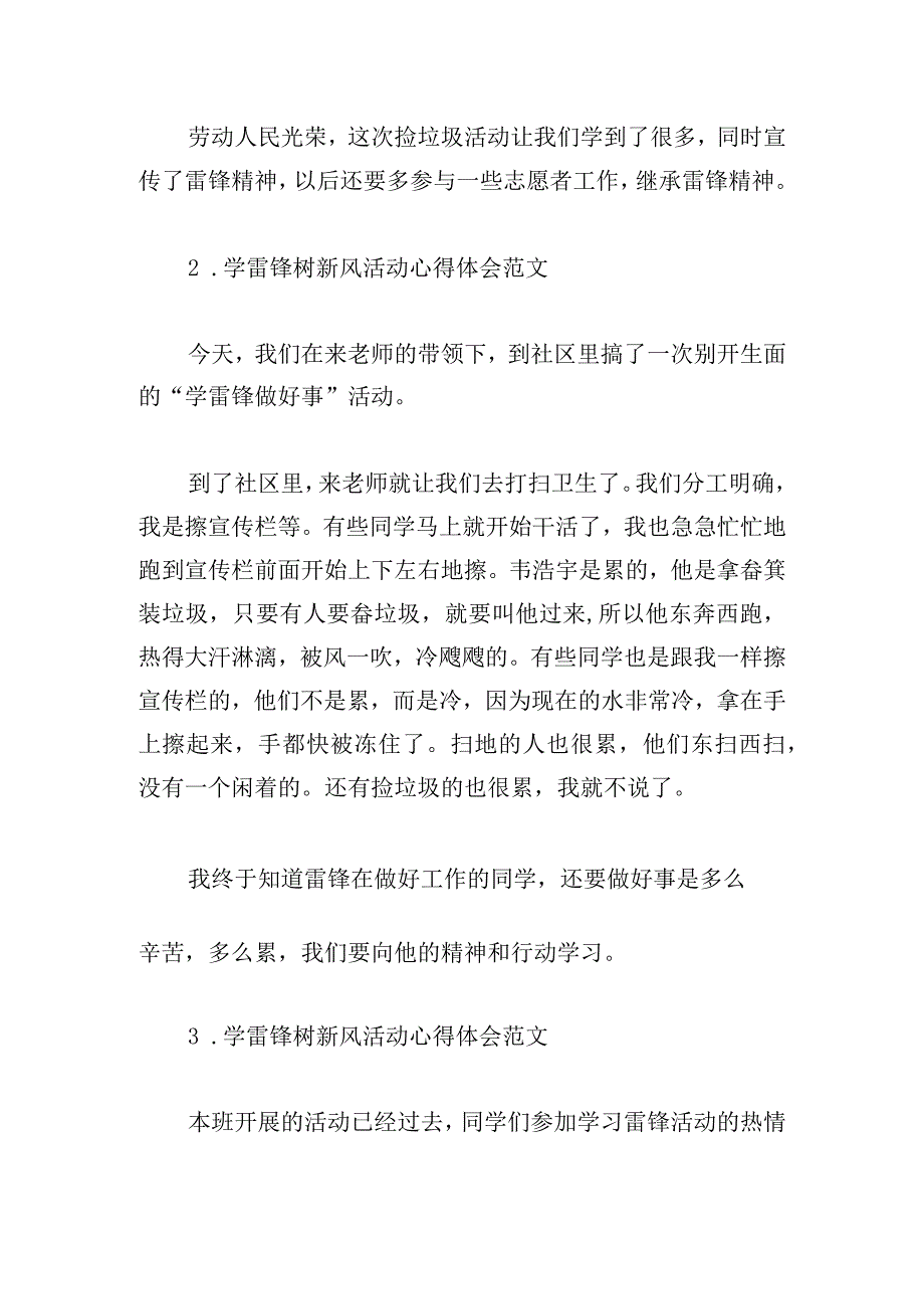 学雷锋树新风活动心得体会范文大全五篇.docx_第3页