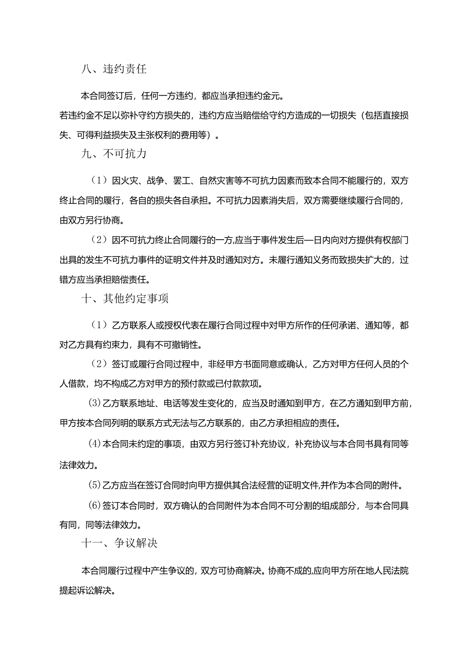 商品买卖合同协议范本（5份）.docx_第3页