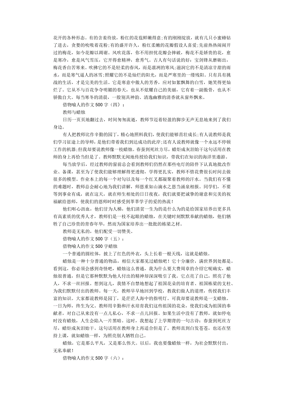 借物喻人的作文500字10篇完整版.docx_第2页