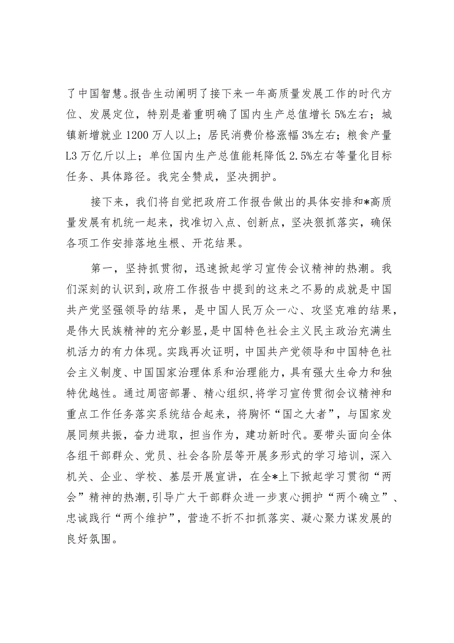 在学习贯彻2024年全国“两会精神”研讨会上的发言提纲&团结干事“五不”.docx_第2页