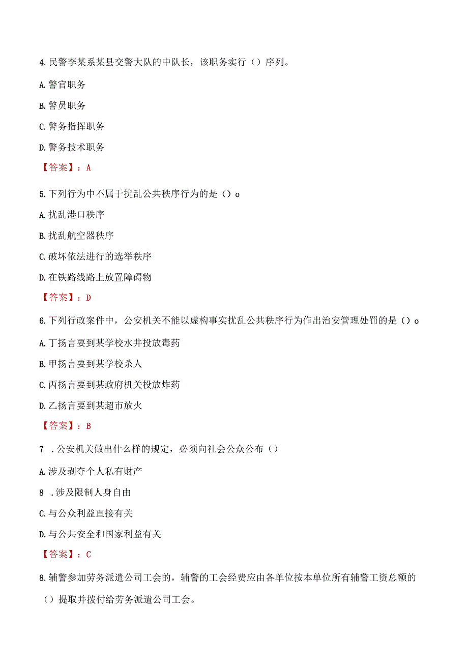 安康石泉县辅警招聘考试真题2023.docx_第2页