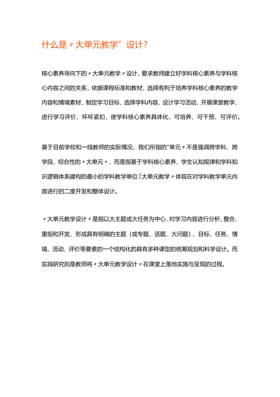 大单元设计2.docx_第1页