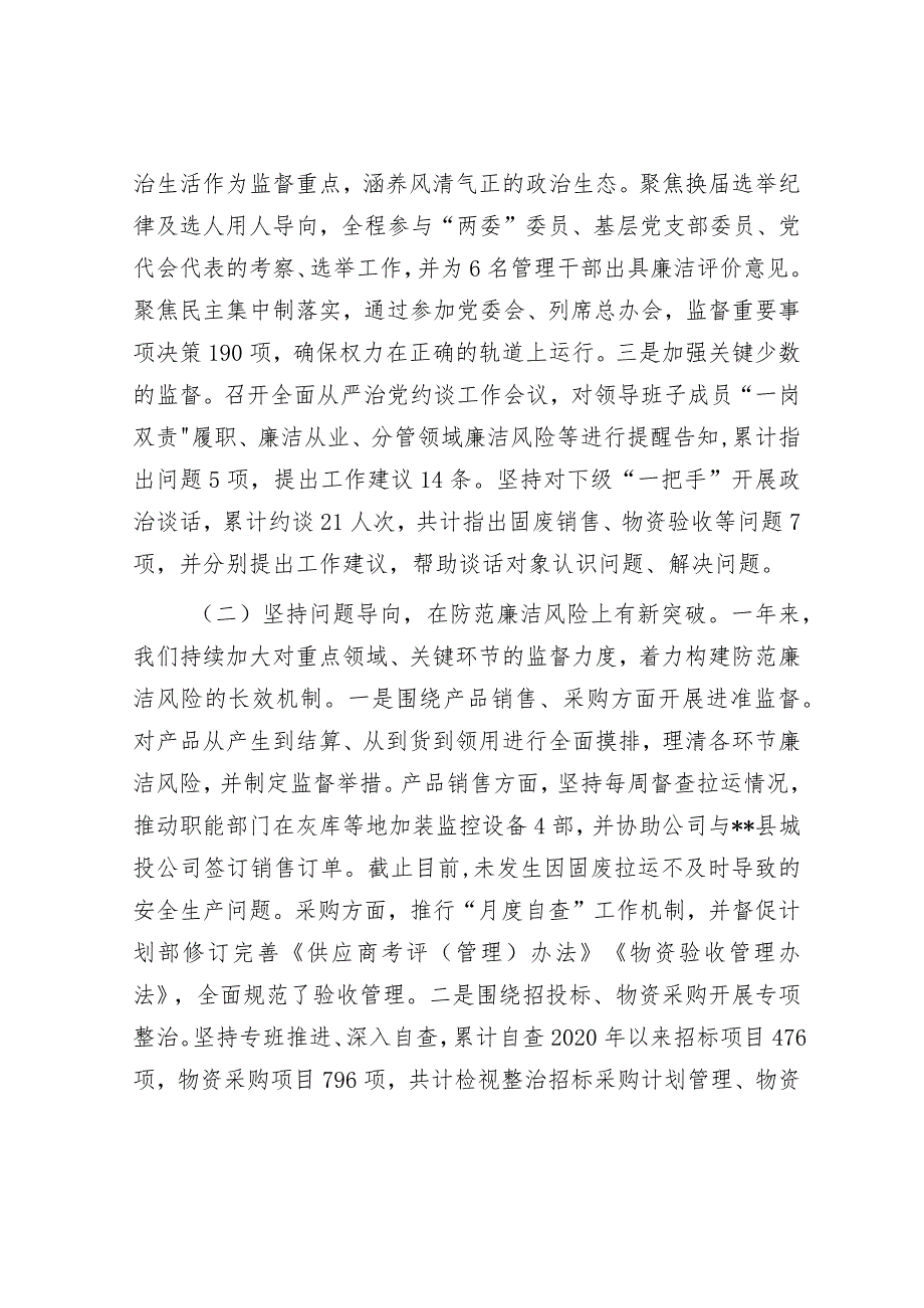 在2024年企业党风廉政建设和反腐败工作会议上的讲话&镇长在全镇经济工作会上的讲话.docx_第2页