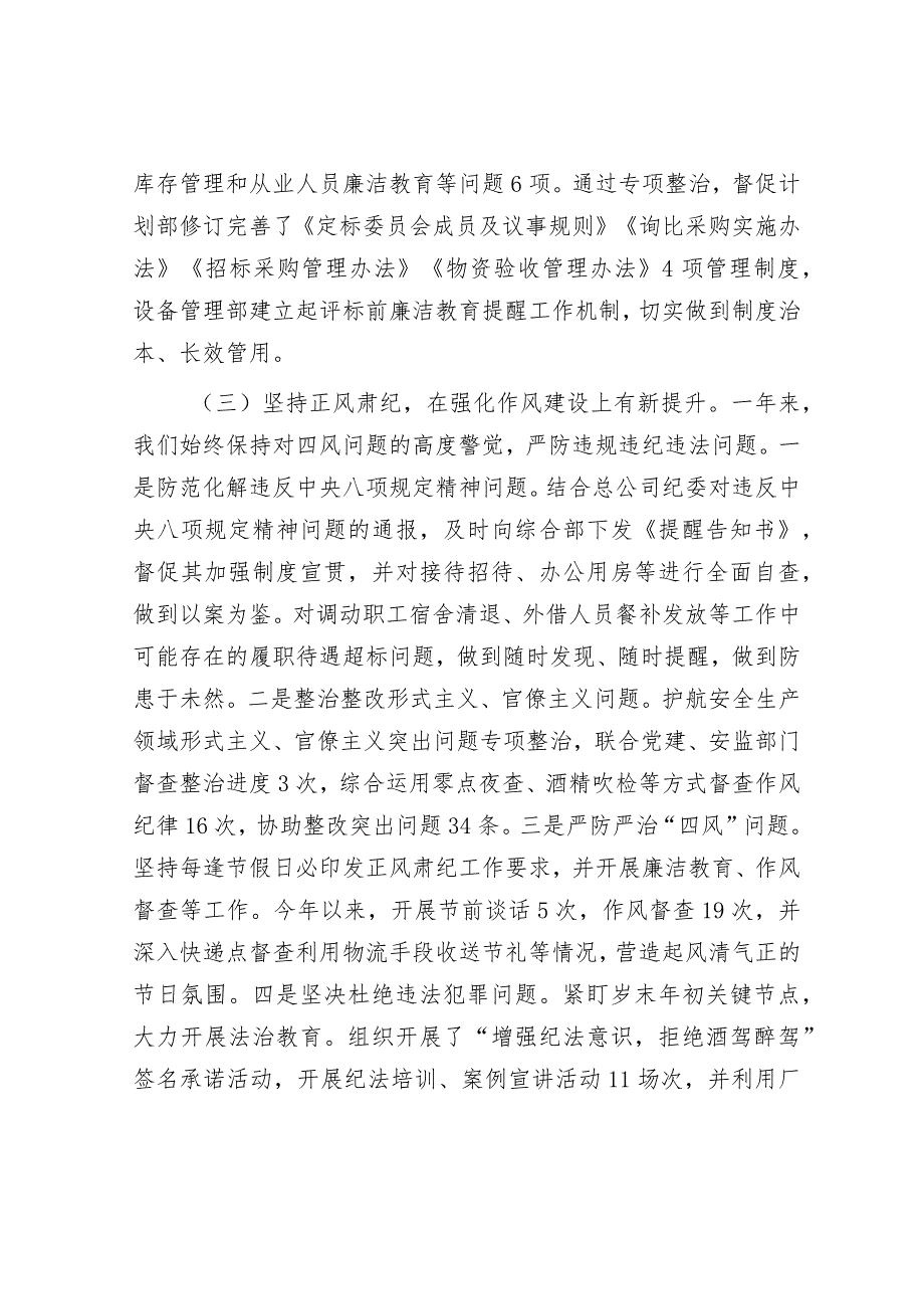 在2024年企业党风廉政建设和反腐败工作会议上的讲话&镇长在全镇经济工作会上的讲话.docx_第3页