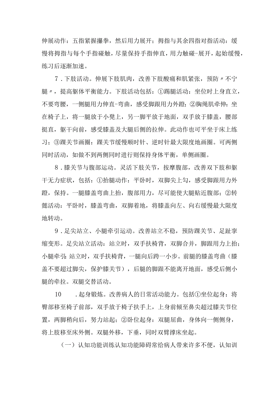 帕金森患者心理护理与康复措施指导.docx_第3页