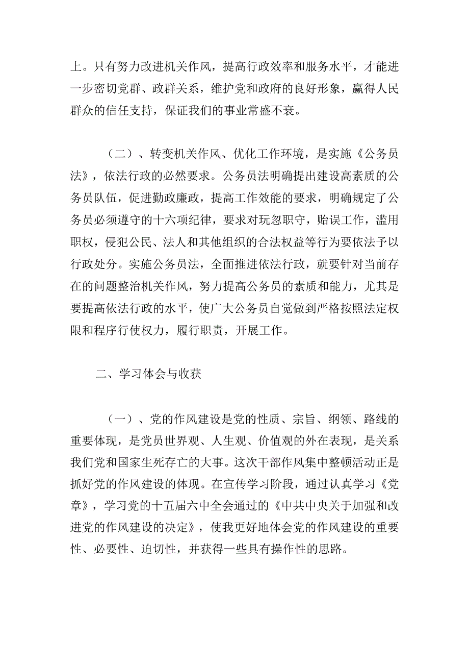 干部转变工作作风心得体会范文集萃三篇.docx_第2页