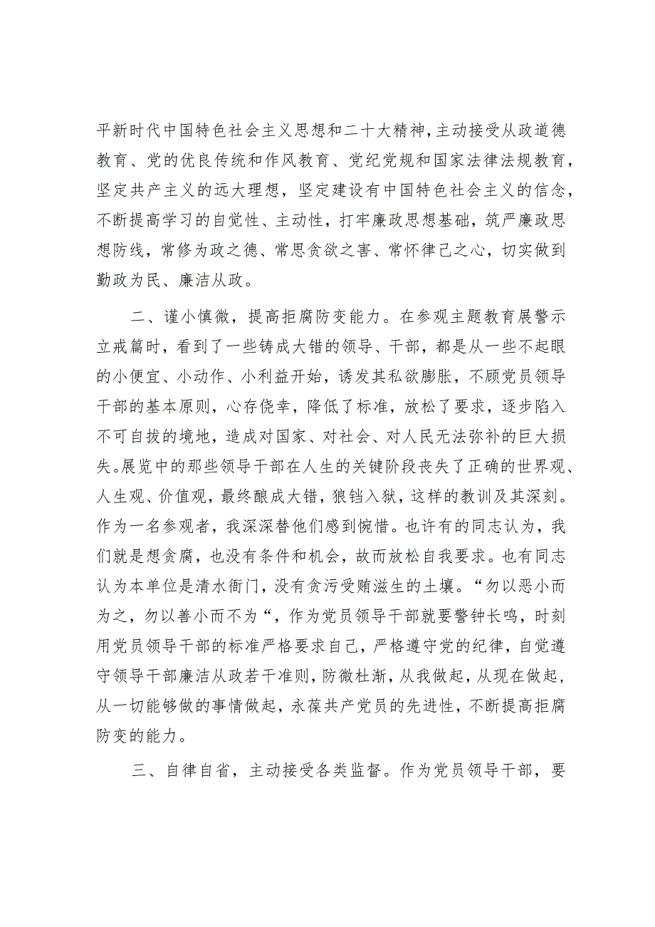 参观全面从严治党主题教育展交流发言&市关于全面推进从严治党工作开展情况报告.docx_第2页