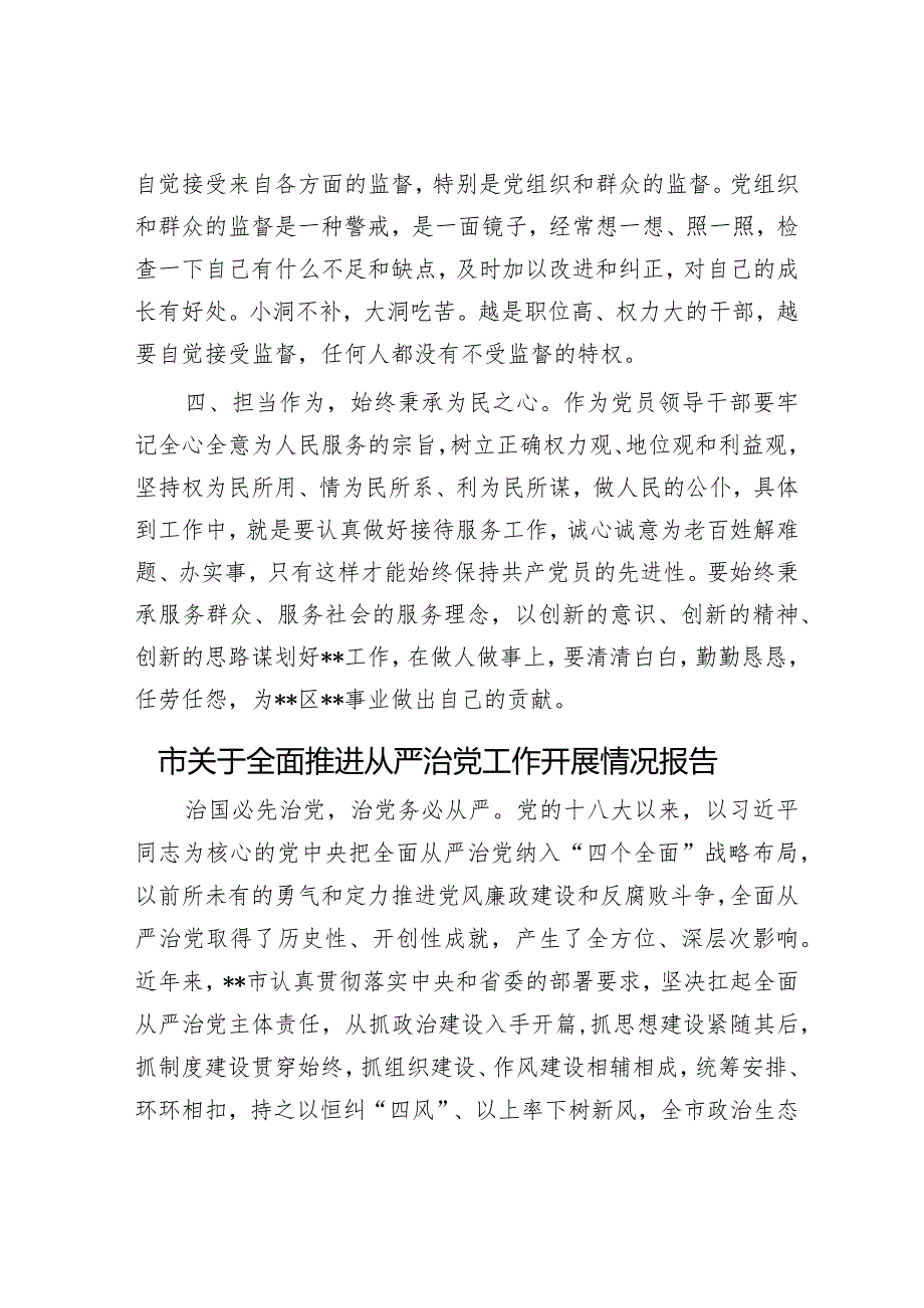 参观全面从严治党主题教育展交流发言&市关于全面推进从严治党工作开展情况报告.docx_第3页