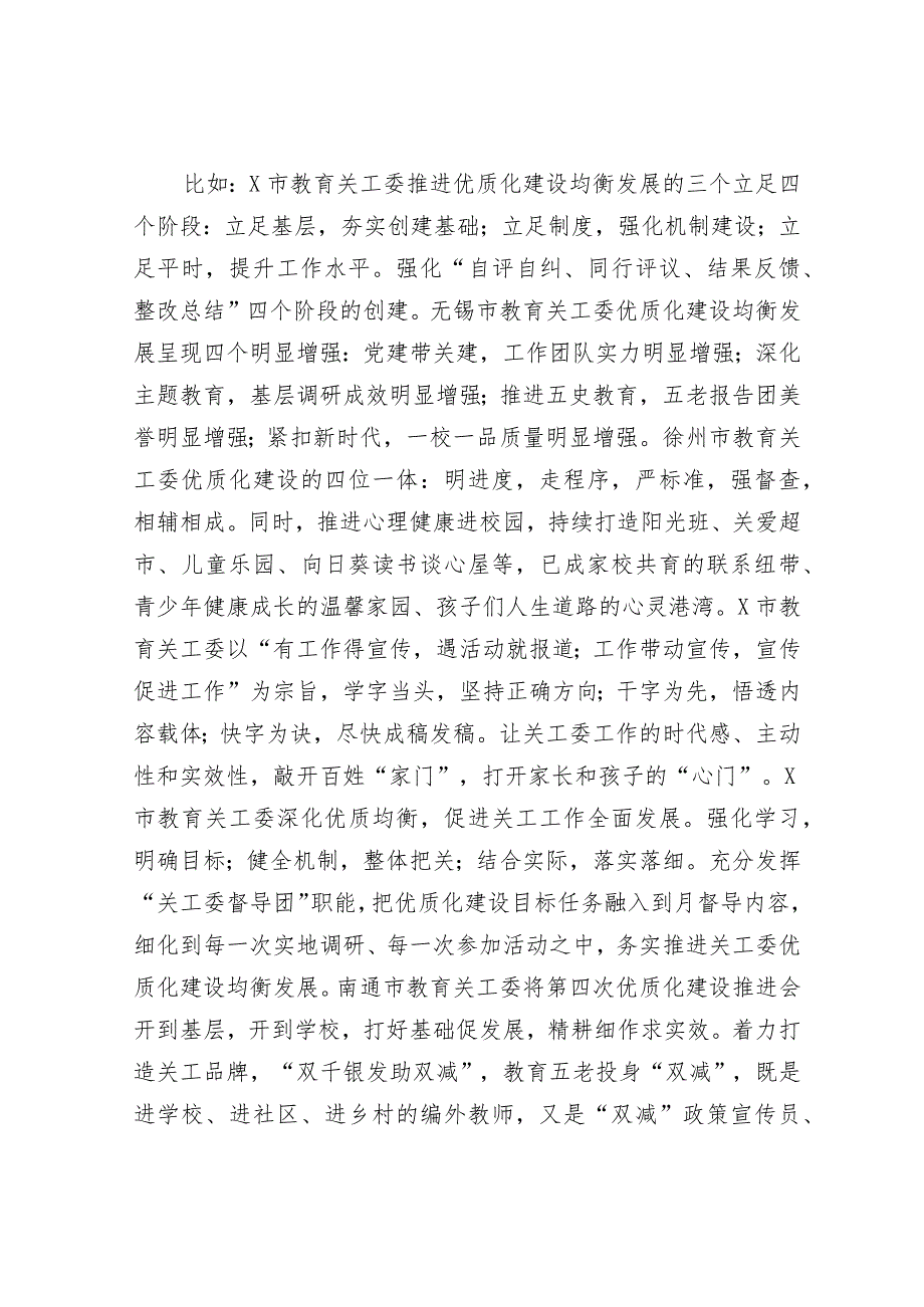 在全省教育系统关工委2024年工作会上讲话.docx_第2页