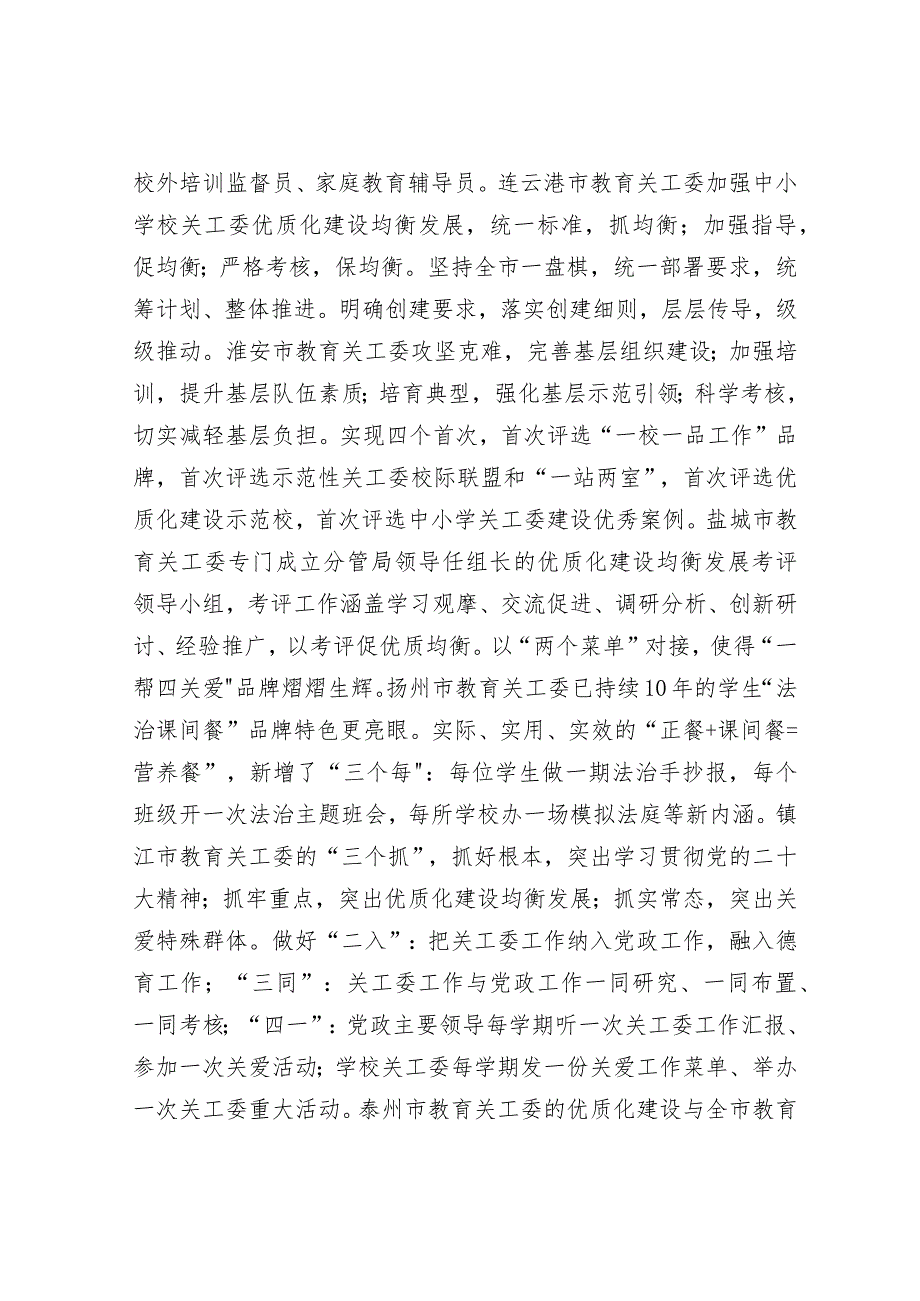 在全省教育系统关工委2024年工作会上讲话.docx_第3页