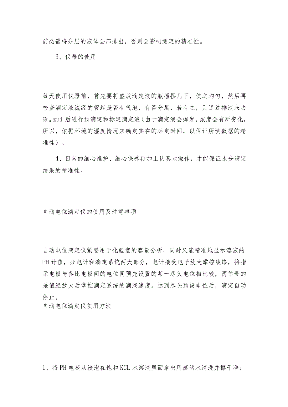 延长滴定仪的使用寿命的技巧 滴定仪如何操作.docx_第2页