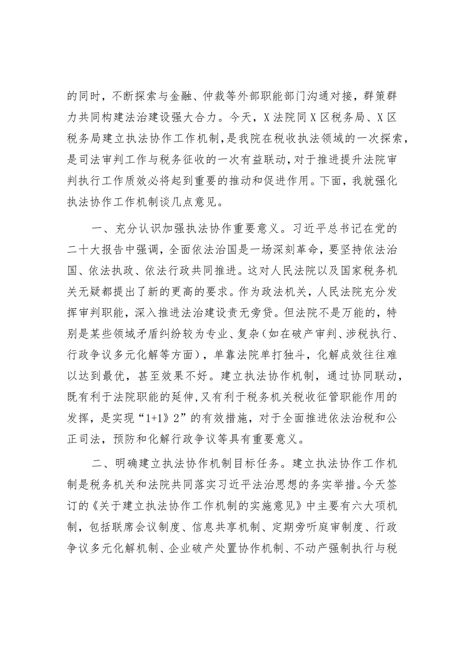 在执法协作工作机制启动仪式上的讲话（法院院长）.docx_第2页