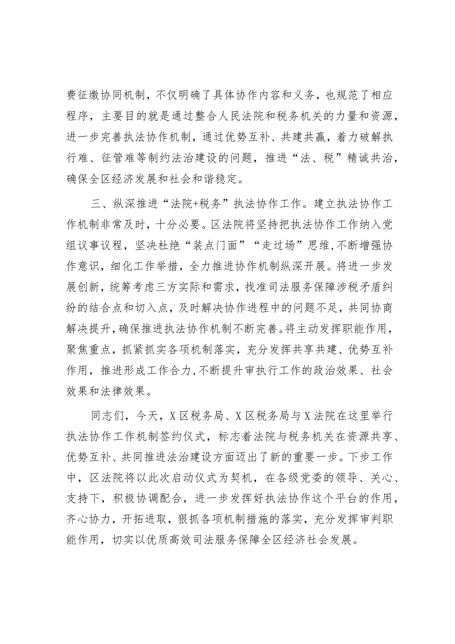 在执法协作工作机制启动仪式上的讲话（法院院长）.docx_第3页