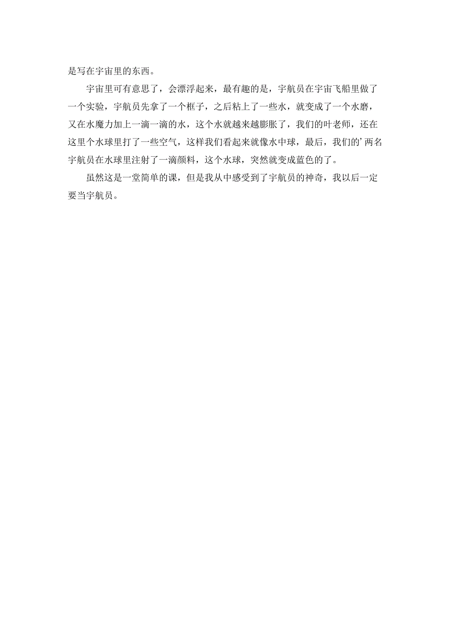 天宫课堂第二课观后感[汇总4篇].docx_第2页