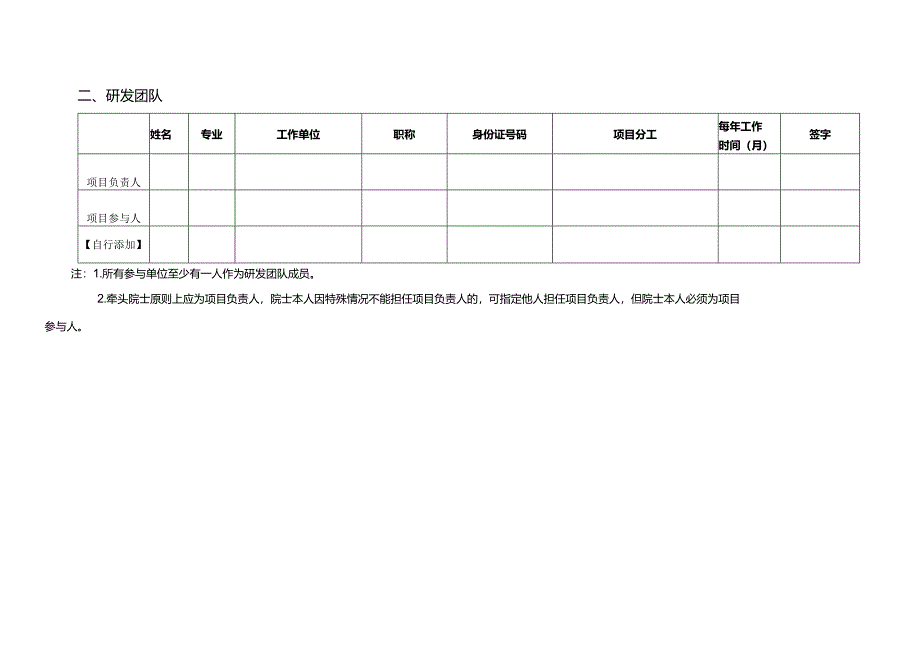 院士牵头科技创新引导专项项目申报书（基础研究与前沿探索类）.docx_第3页