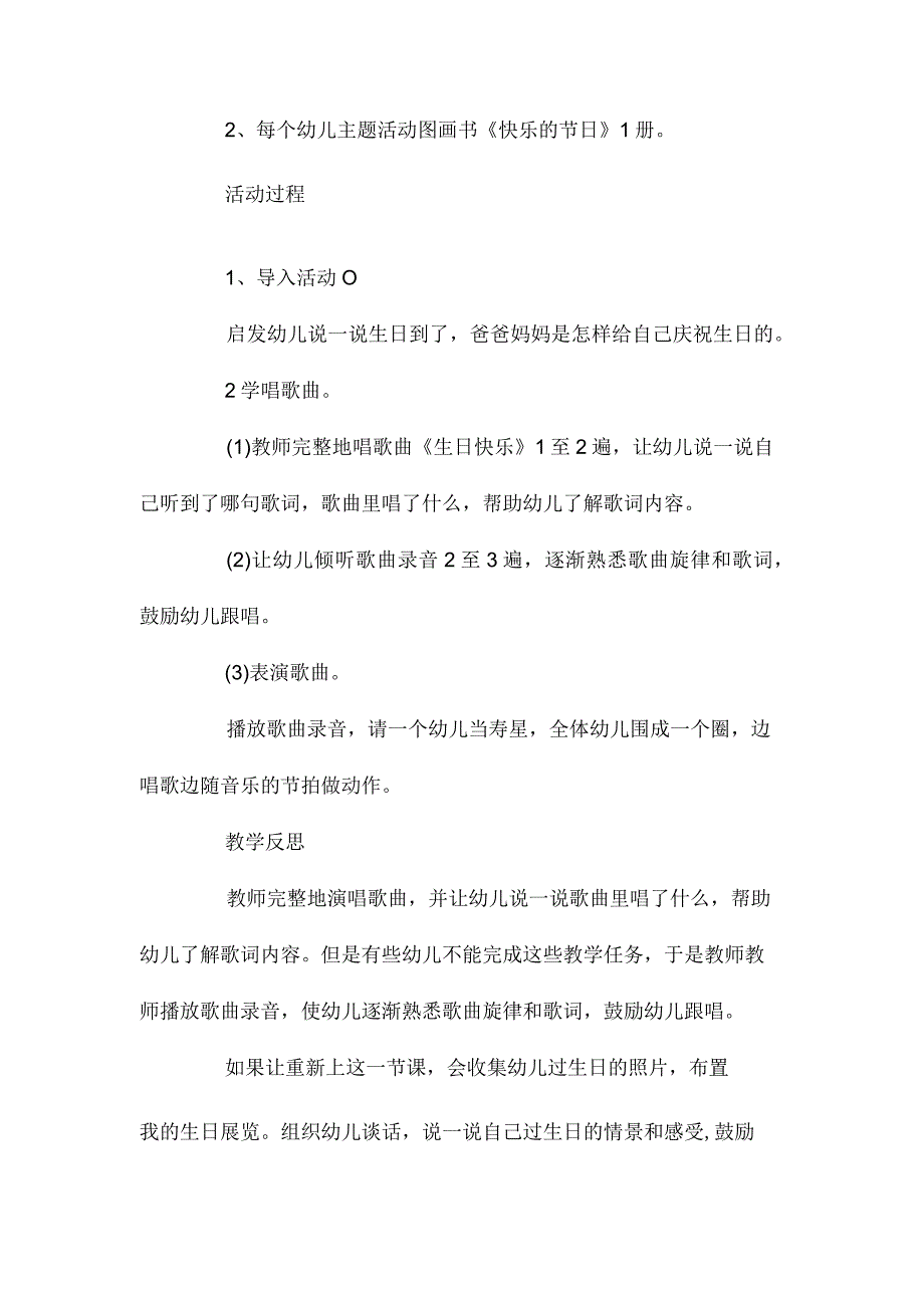 幼儿园中班主题优秀教学设计《快乐的节日》含反思.docx_第2页