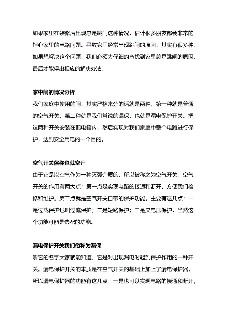 技能培训资料：家用电表经常跳闸的原因.docx_第1页