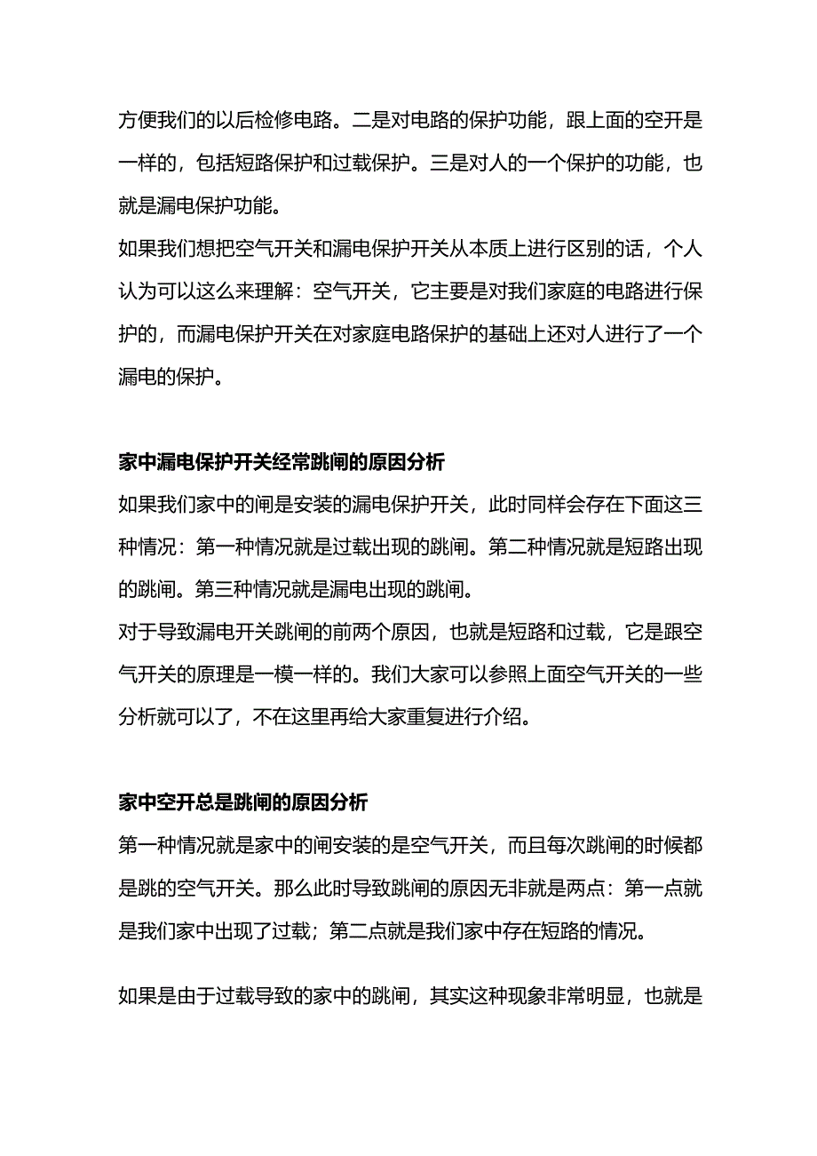 技能培训资料：家用电表经常跳闸的原因.docx_第2页