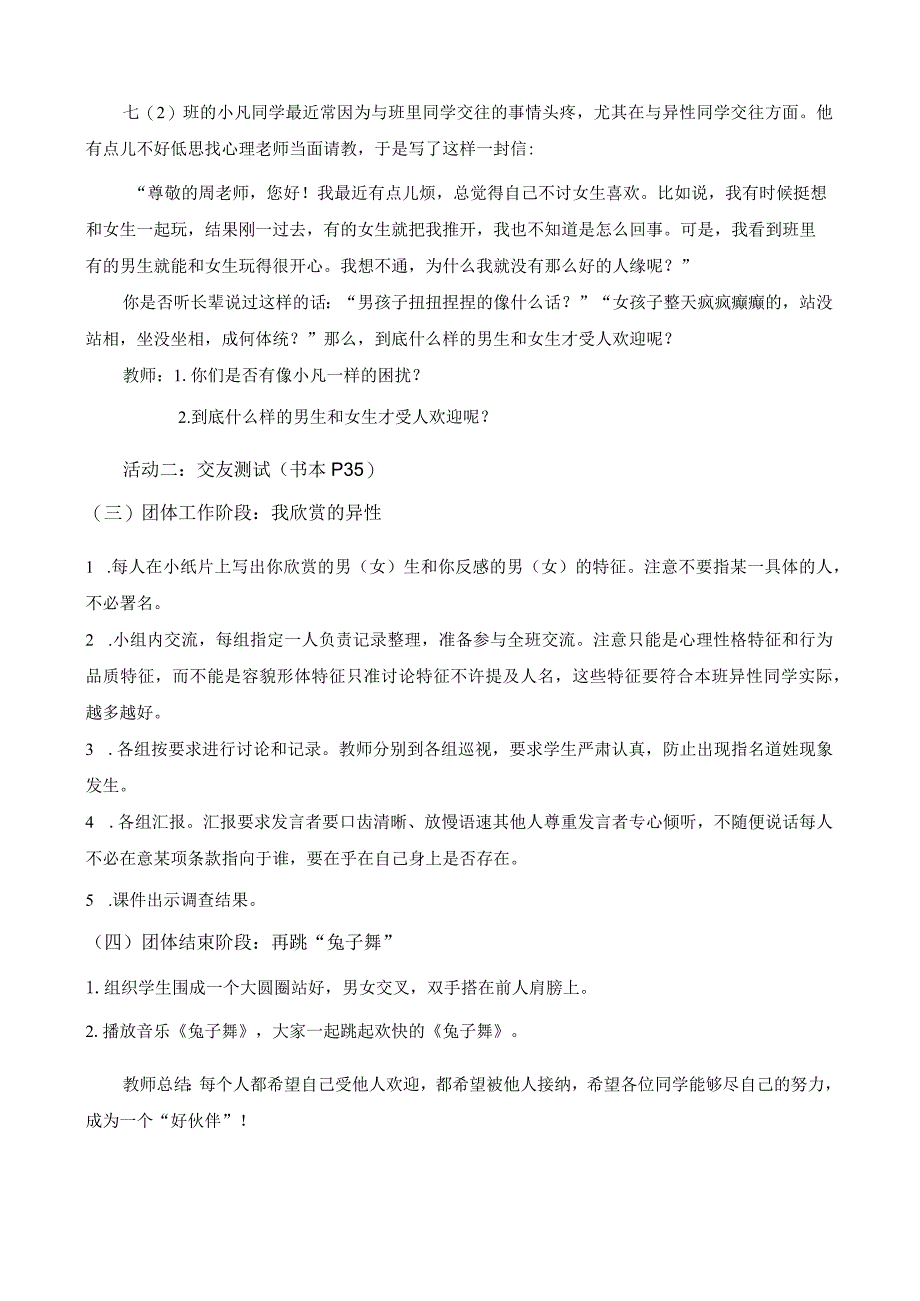 做个受欢迎的男生+女生+教学设计 心理健康七年级下册.docx_第2页