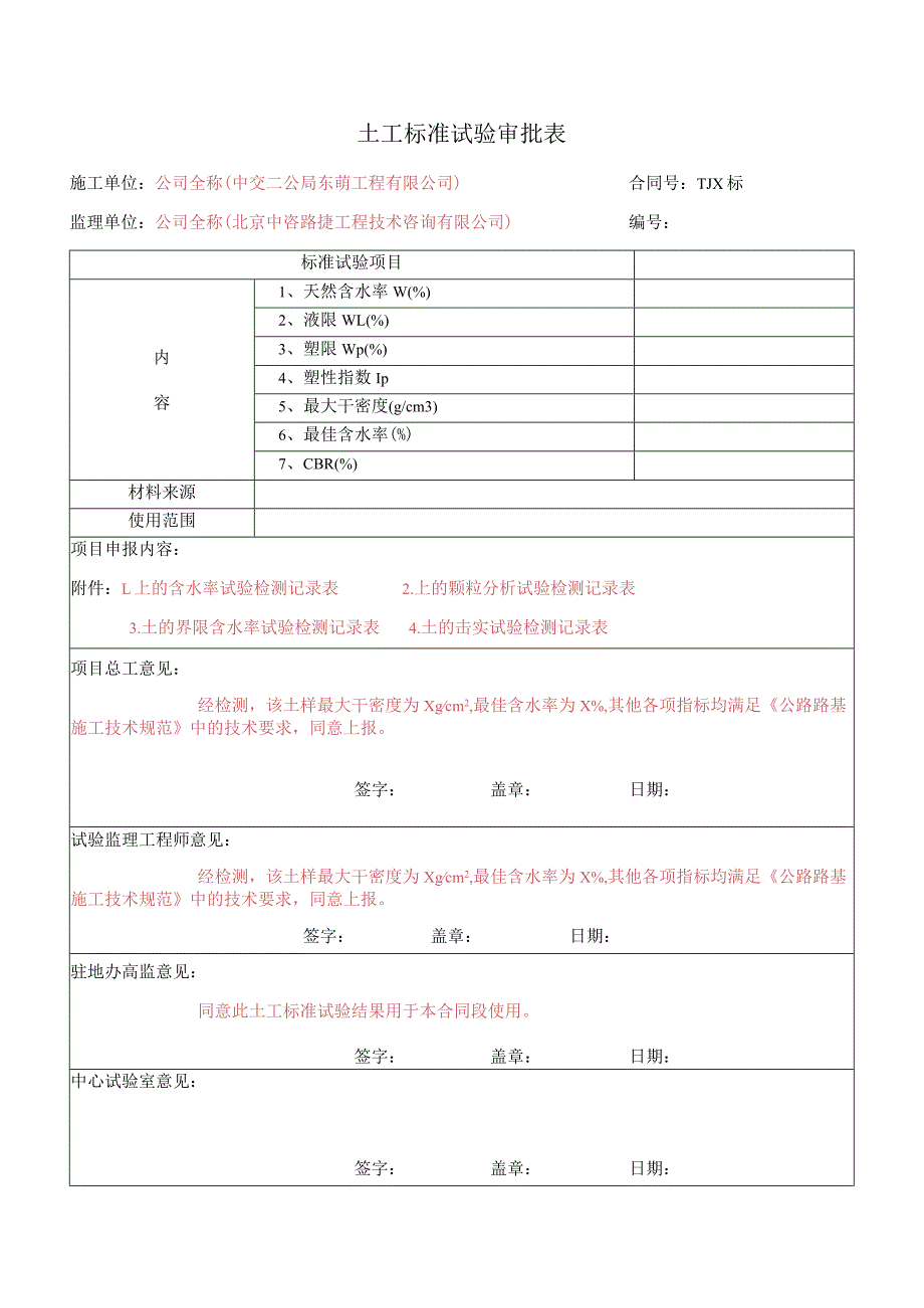 土工标准试验审批表.docx_第2页