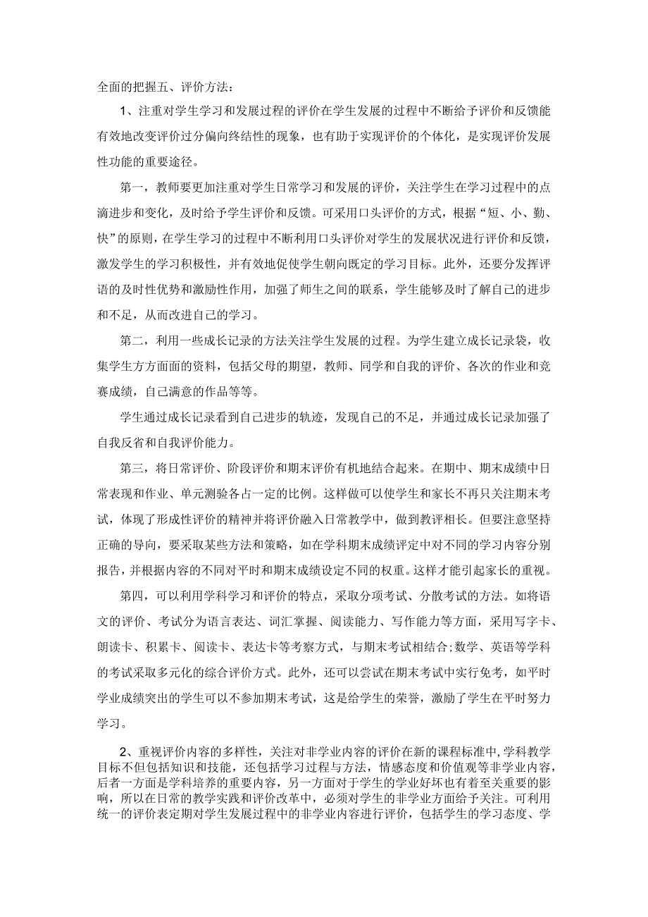 小学生评价改革方案.docx_第3页