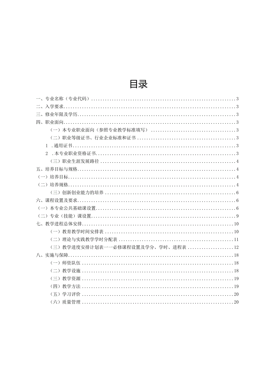 鄂尔多斯生态环境职业学院三年制高职人才培养方案.docx_第2页