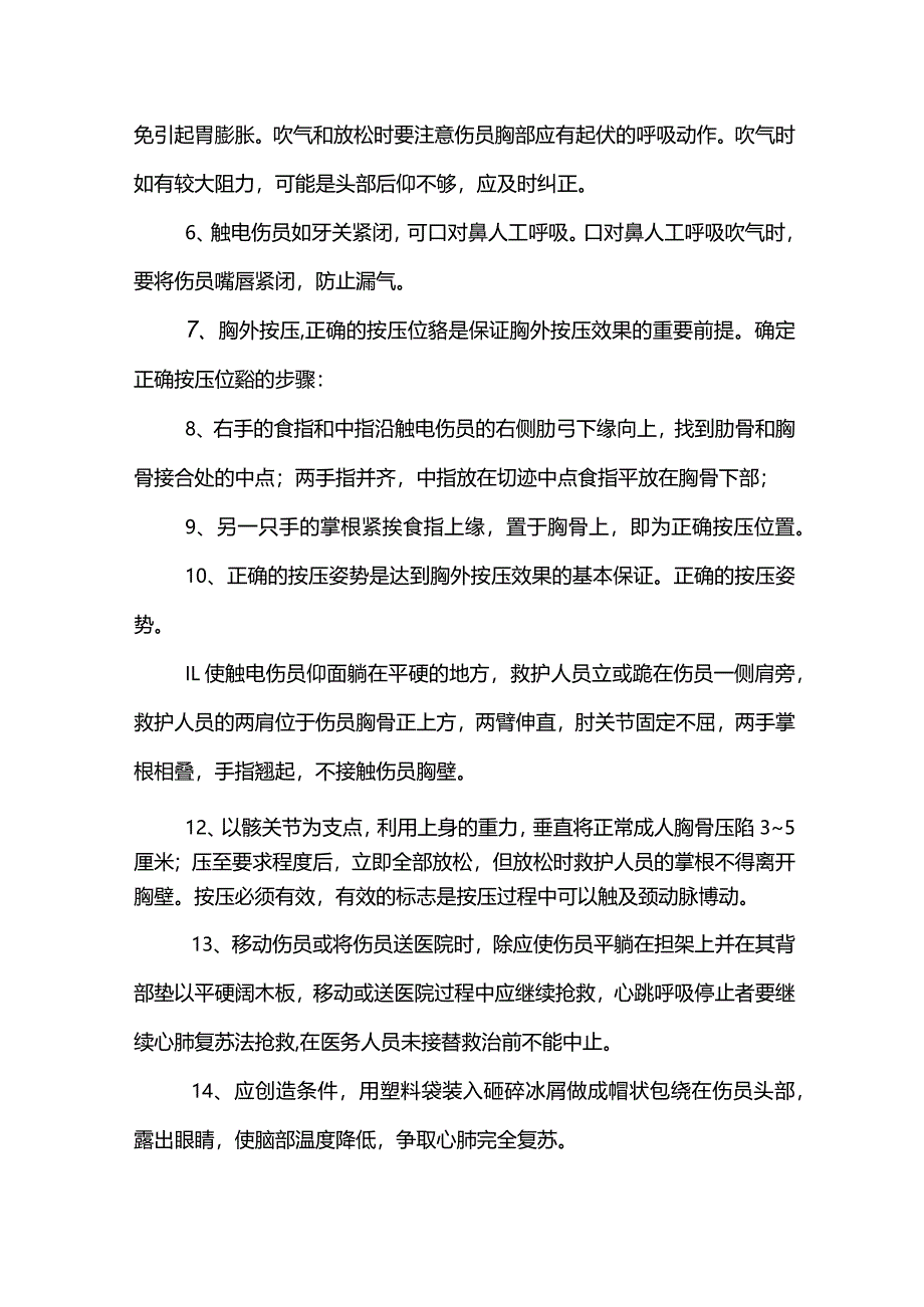 触电现场处置措施.docx_第3页