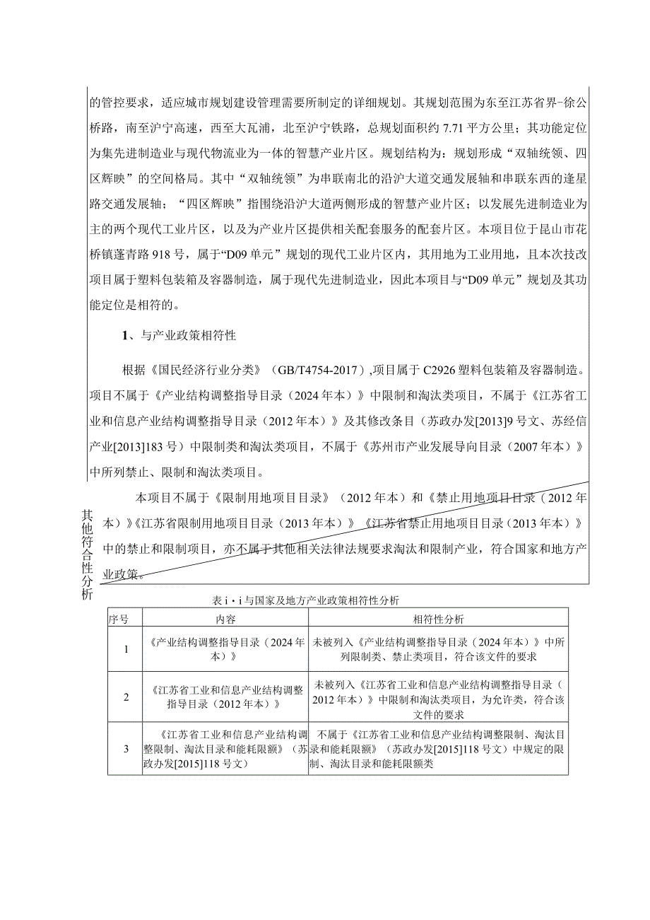 包装材料有限公司塑料包装盒加工项目环评可研资料环境影响.docx_第3页