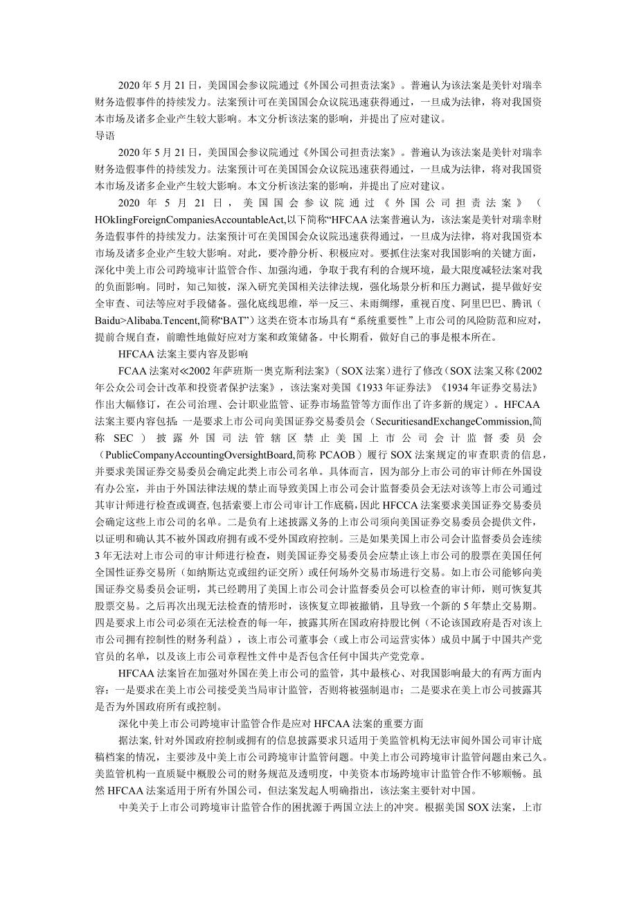 《外国公司担责法案》与《外国公司问责法案》影响及应对.docx_第1页