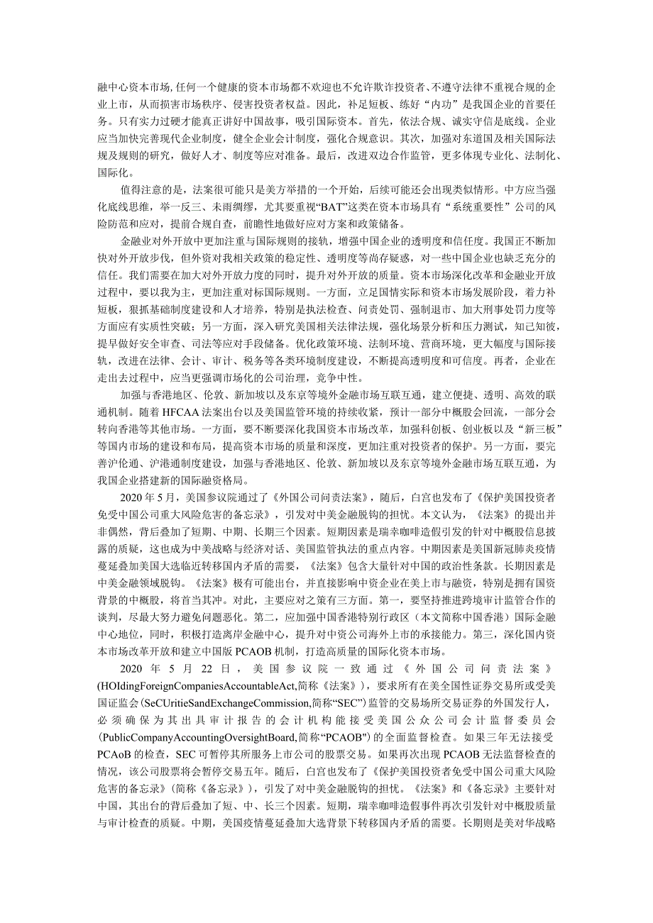 《外国公司担责法案》与《外国公司问责法案》影响及应对.docx_第3页