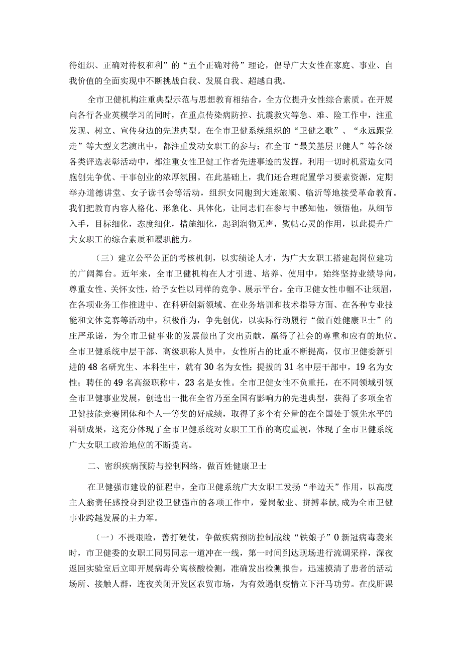 全市卫健系统妇女表彰大会上讲话.docx_第2页