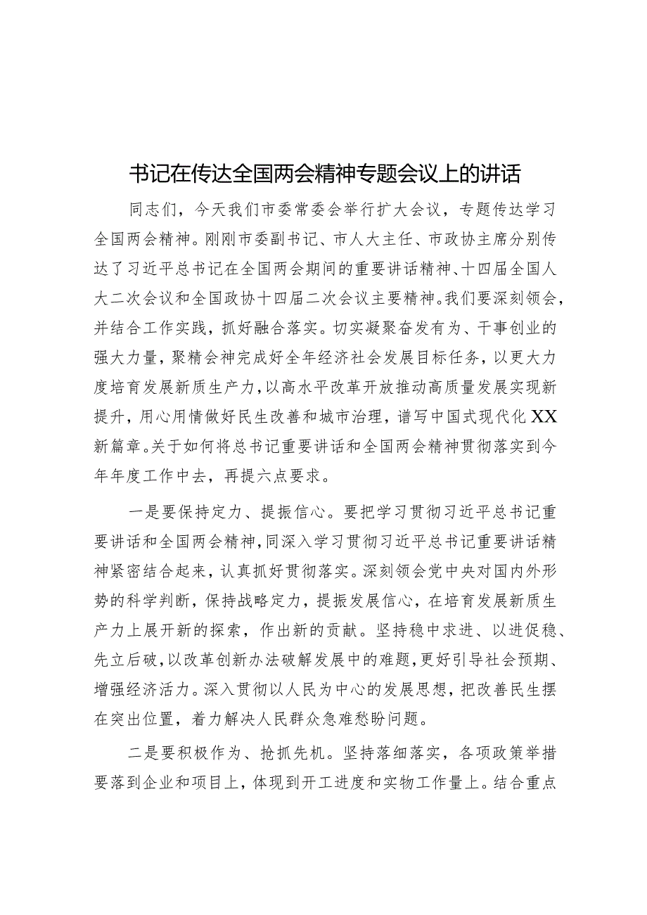 书记在传达全国两会精神专题会议上的讲话&关于我县高层建筑消防安全自查情况的报告.docx_第1页