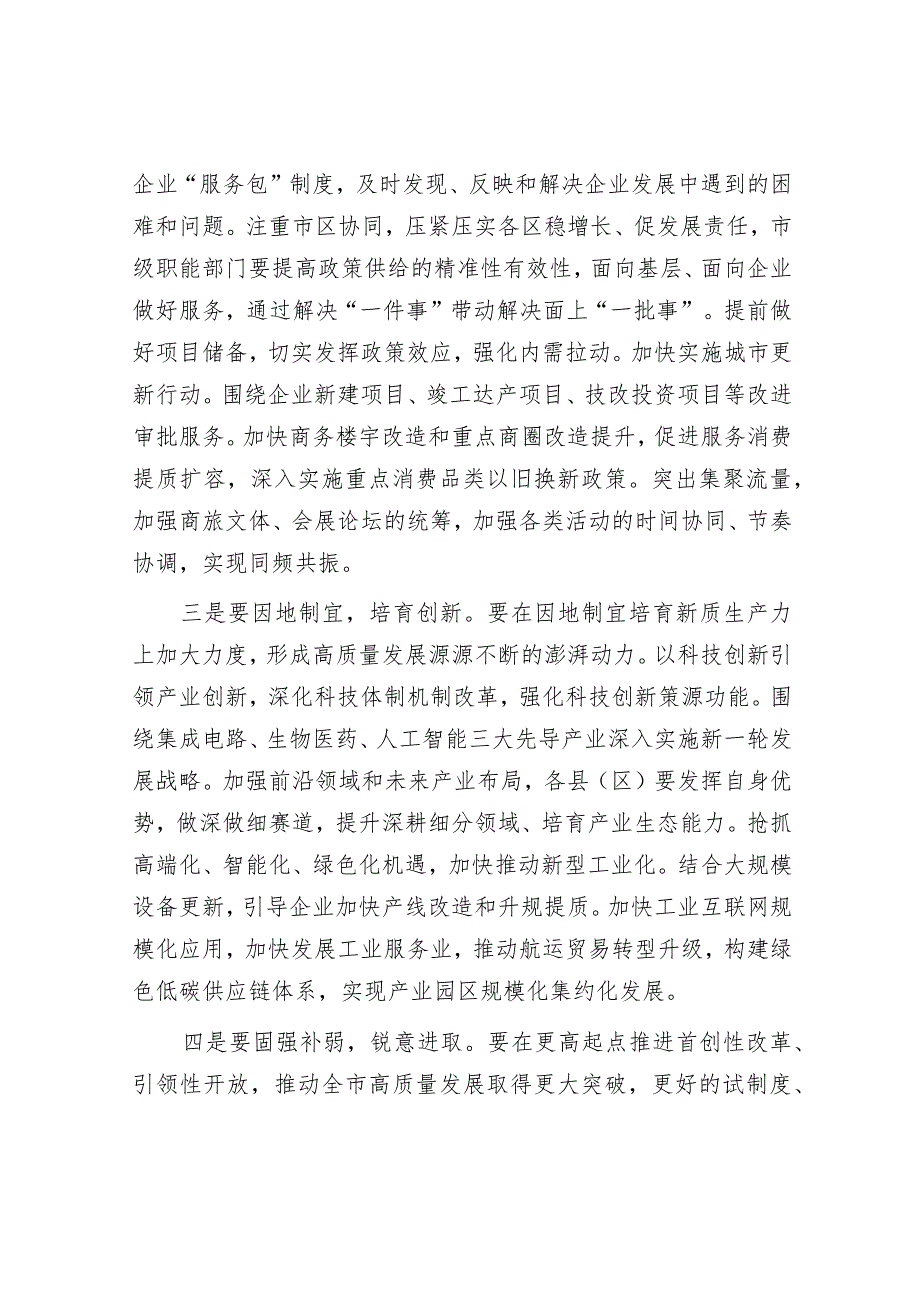 书记在传达全国两会精神专题会议上的讲话&关于我县高层建筑消防安全自查情况的报告.docx_第2页