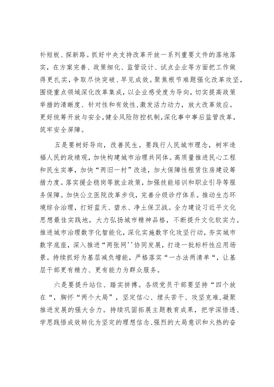 书记在传达全国两会精神专题会议上的讲话&关于我县高层建筑消防安全自查情况的报告.docx_第3页