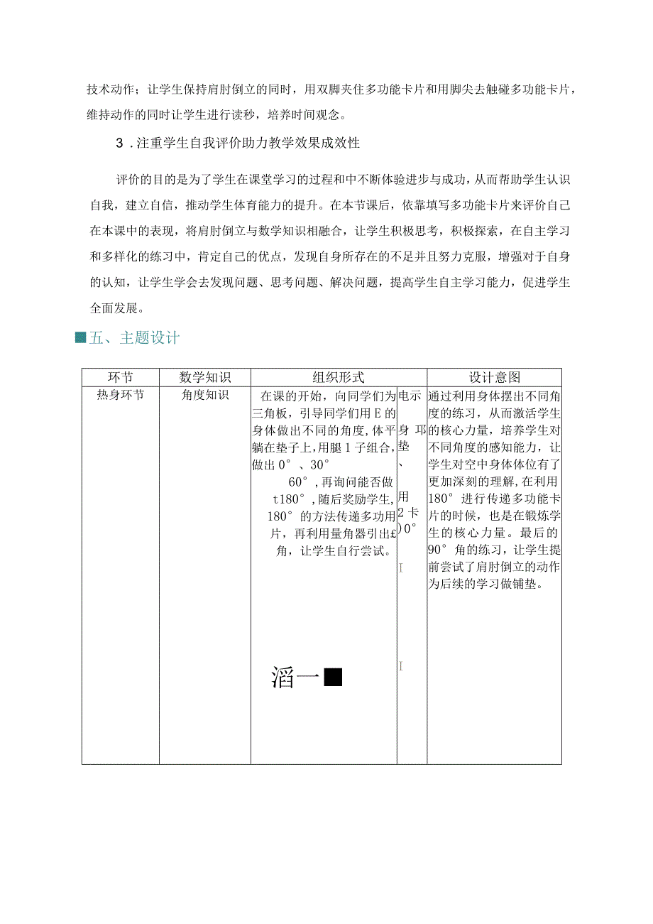 小学：原创体育跨学科融合案例设计：肩肘倒立的练习方法-.docx_第2页