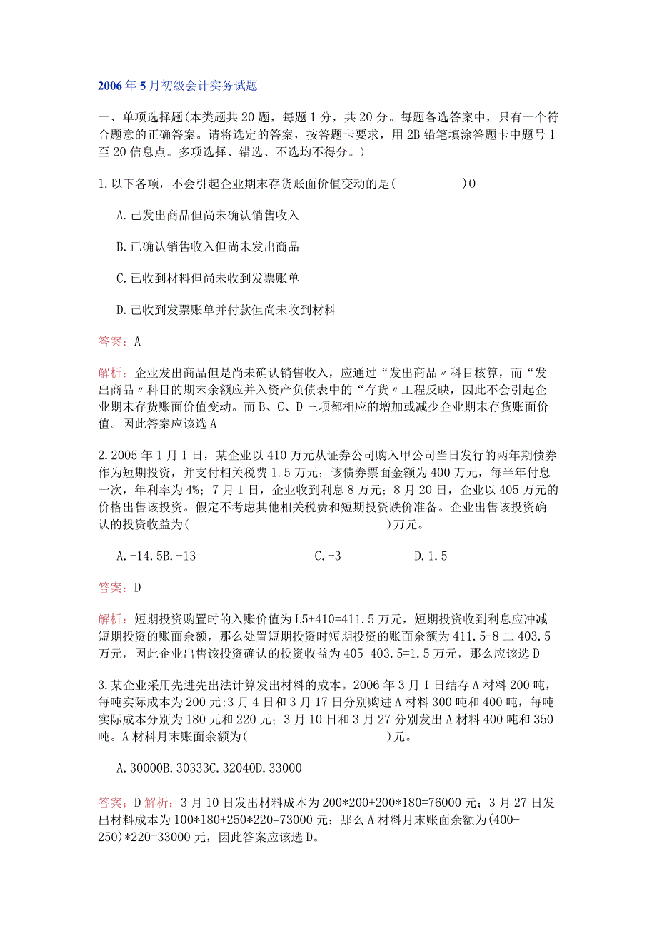 初级会计职称考试真题与答案.docx_第1页