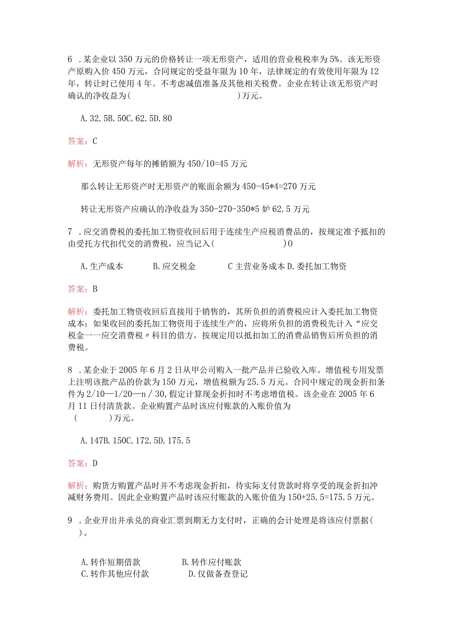 初级会计职称考试真题与答案.docx_第3页