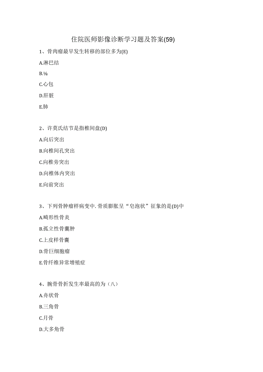 住院医师影像诊断学习题及答案（59）.docx_第1页