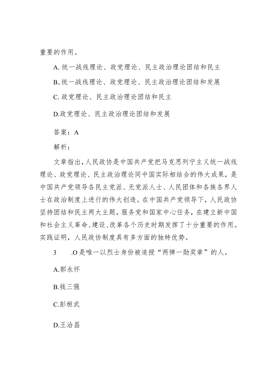 公考遴选每日考题10道（2024年3月14日）.docx_第2页