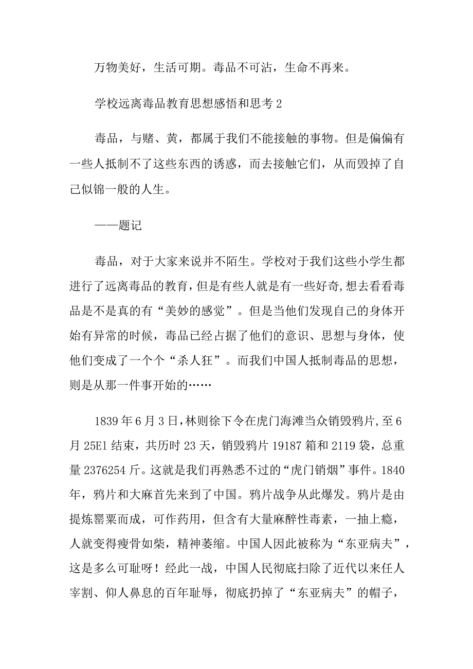 学校远离毒品教育思想心得体会感悟和思考8篇.docx_第3页