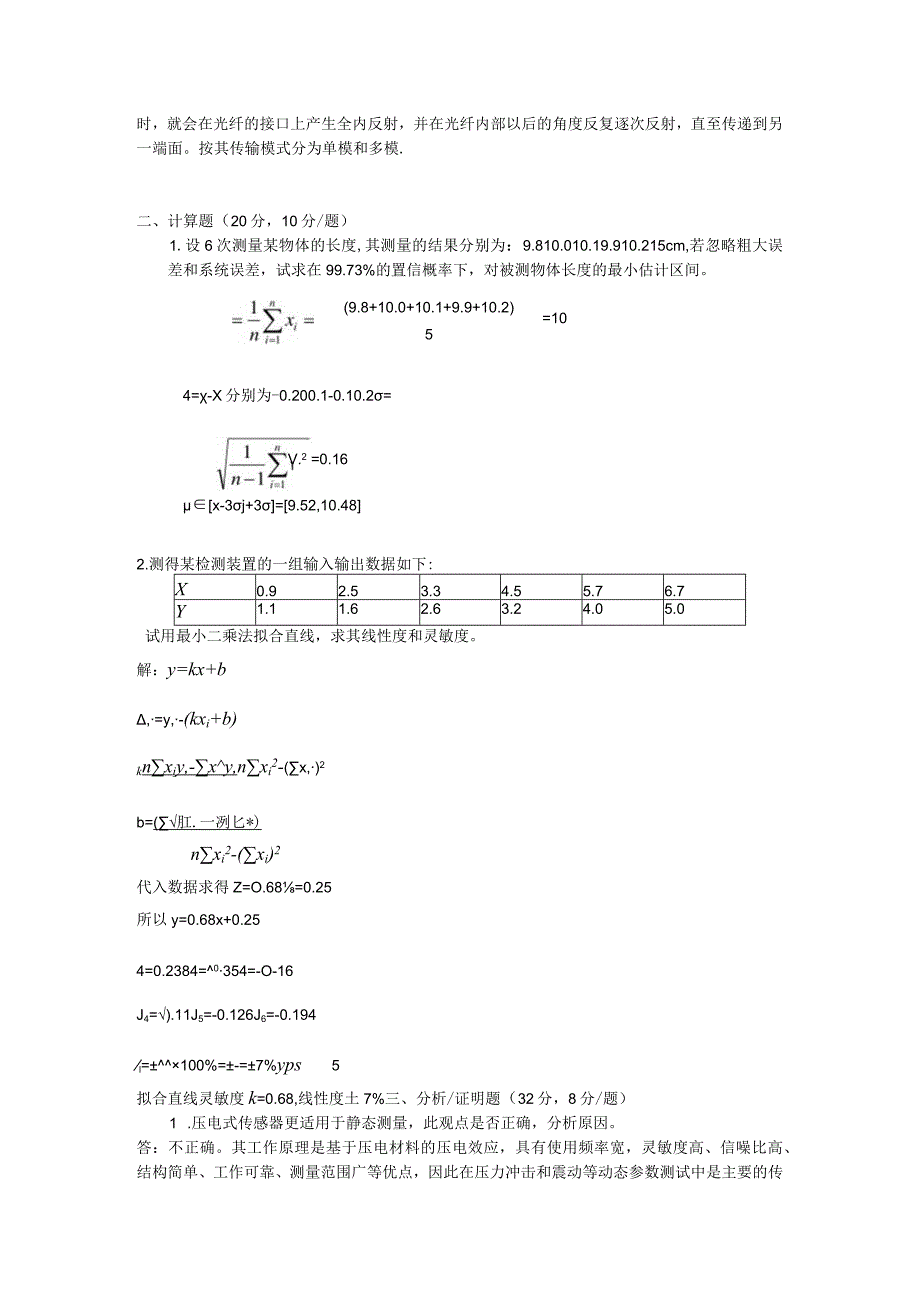 传感器与检测技术题库-试题及答案.docx_第2页