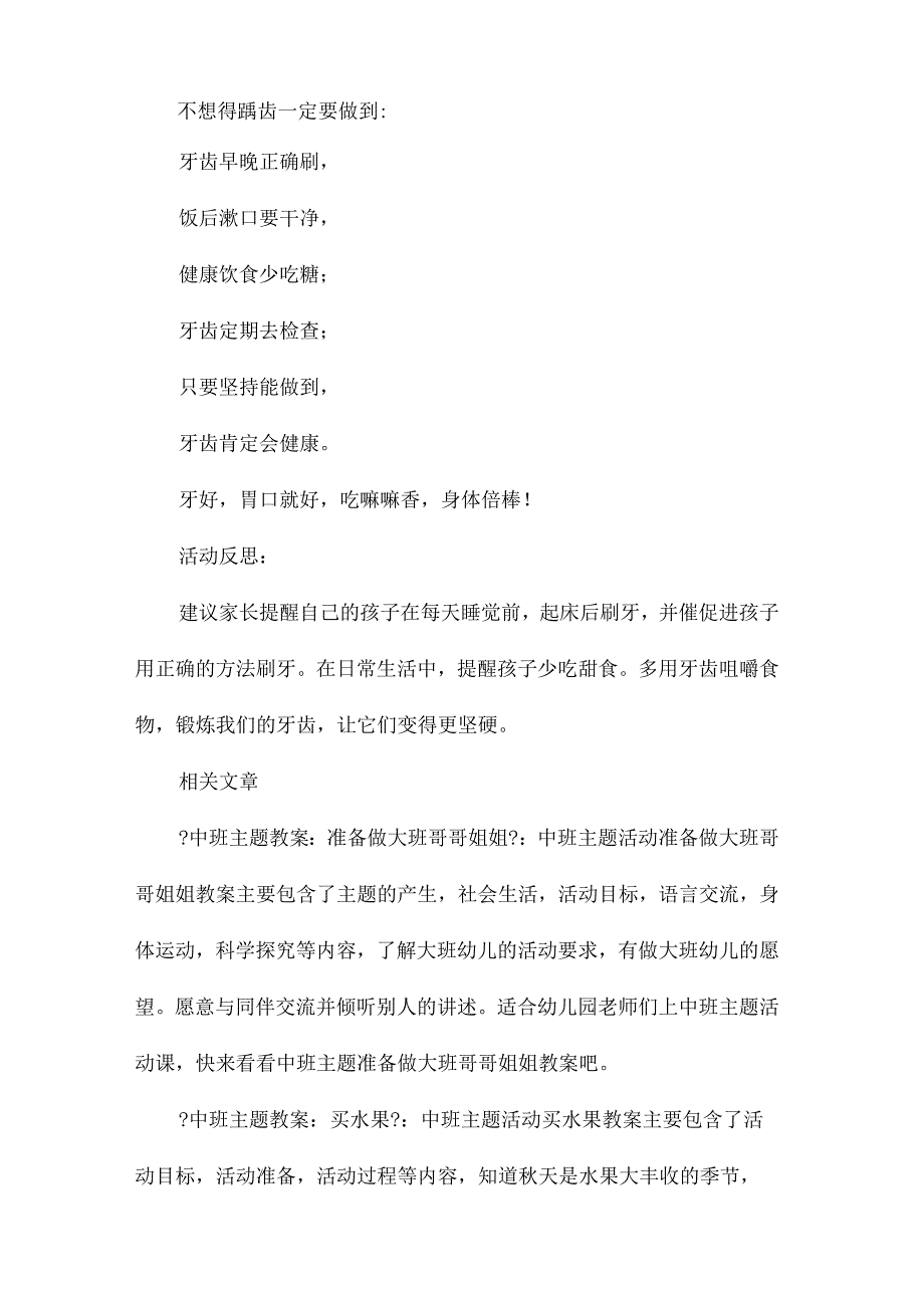 幼儿园中班主题为什么会有龋齿教学设计及反思.docx_第3页