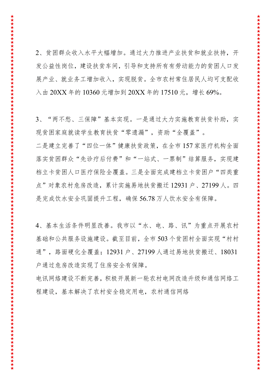 关于推进如期完成脱贫攻坚任务与乡村振兴有效衔接的调研报告.docx_第2页