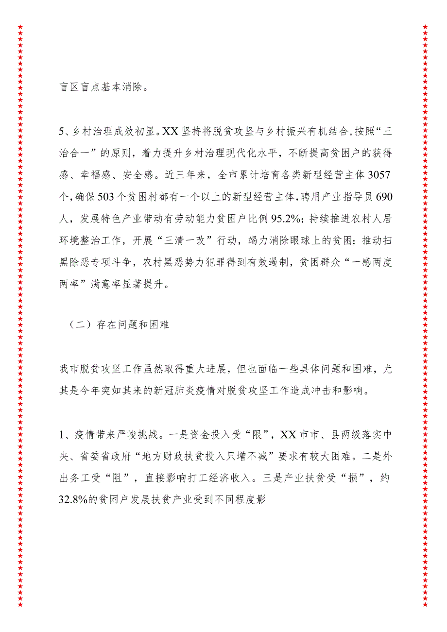 关于推进如期完成脱贫攻坚任务与乡村振兴有效衔接的调研报告.docx_第3页